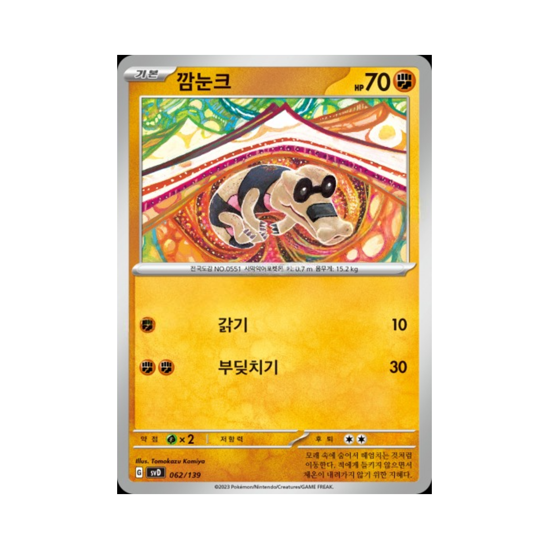 포켓몬 TCG 깜눈크 스칼렛&바이올렛 랜덤 ex 스타트 덱 (한글판)(Pokemon TCG Sandile Scarlet & Violet Random ex Start Deck (Korean Ver.))
