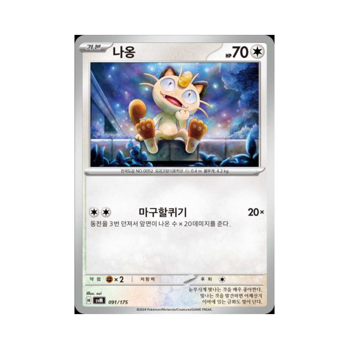 포켓몬 TCG 나옹 스칼렛&바이올렛 랜덤 스타터 덱 제너레이션 (한글판)(Pokemon TCG Meowth Scarlet & Violet Random Generations Starter Decks (Korean Ver.)) - 1