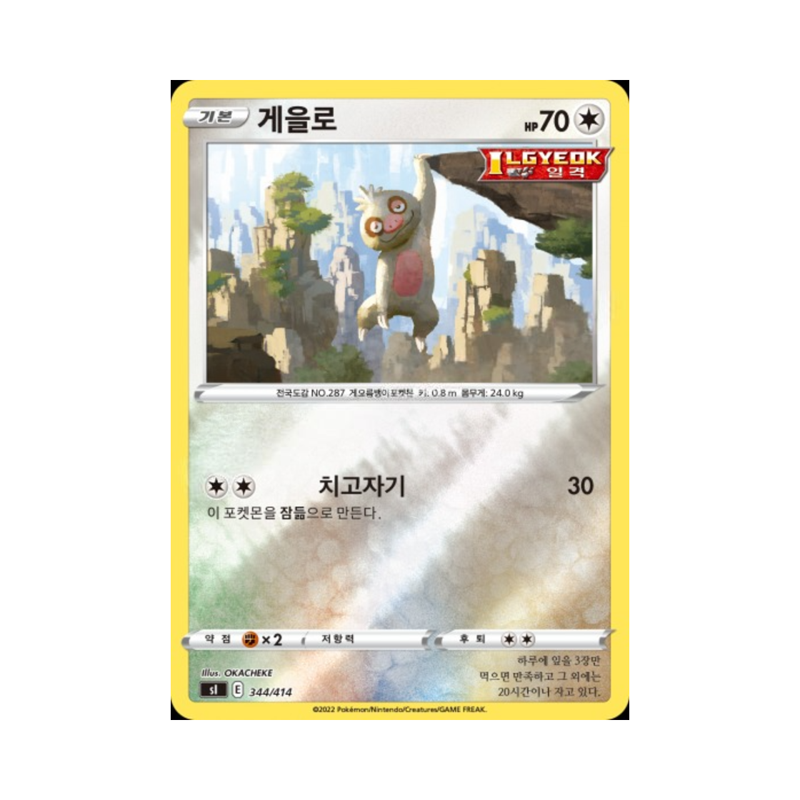 포켓몬 TCG 게을로 소드&실드 스타트 덱 100 (한글판)(Pokemon TCG Slakoth Sword & Shield Start Deck 100 (Korean Ver.))