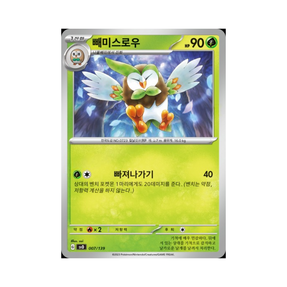 포켓몬 TCG 빼미스로우 스칼렛&바이올렛 랜덤 ex 스타트 덱 (한글판)(Pokemon TCG Dartrix Scarlet & Violet Random ex Start Deck (Korean Ver.))
