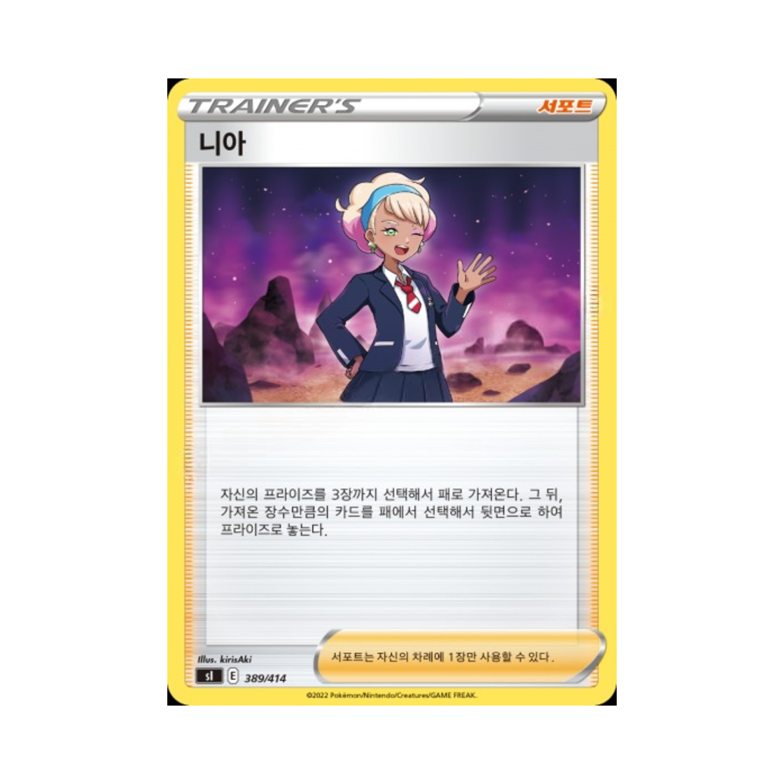 포켓몬 TCG 니아 소드&실드 스타트 덱 100 (한글판)(Pokemon TCG Peonia Sword & Shield Start Deck 100 (Korean Ver.)) - 1