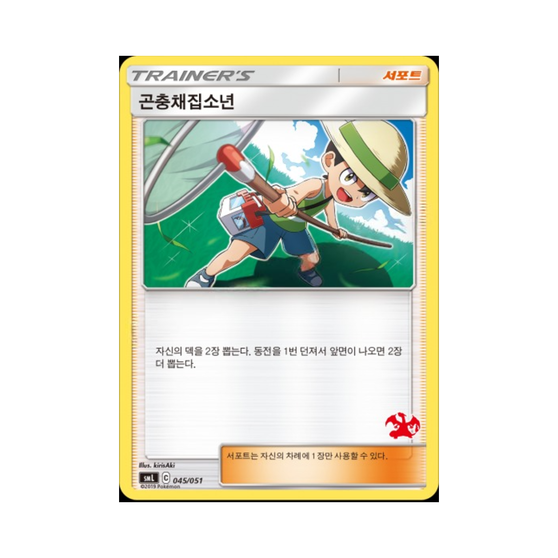 포켓몬 TCG 곤충채집소년 썬&문 패밀리 포켓몬 카드 게임 리자몽 GX 덱 (한글판)(Pokemon TCG Bug Catcher Sun & Moon Family Pokemon Card Game Charizard GX Deck (Korean Ver.)) - 1