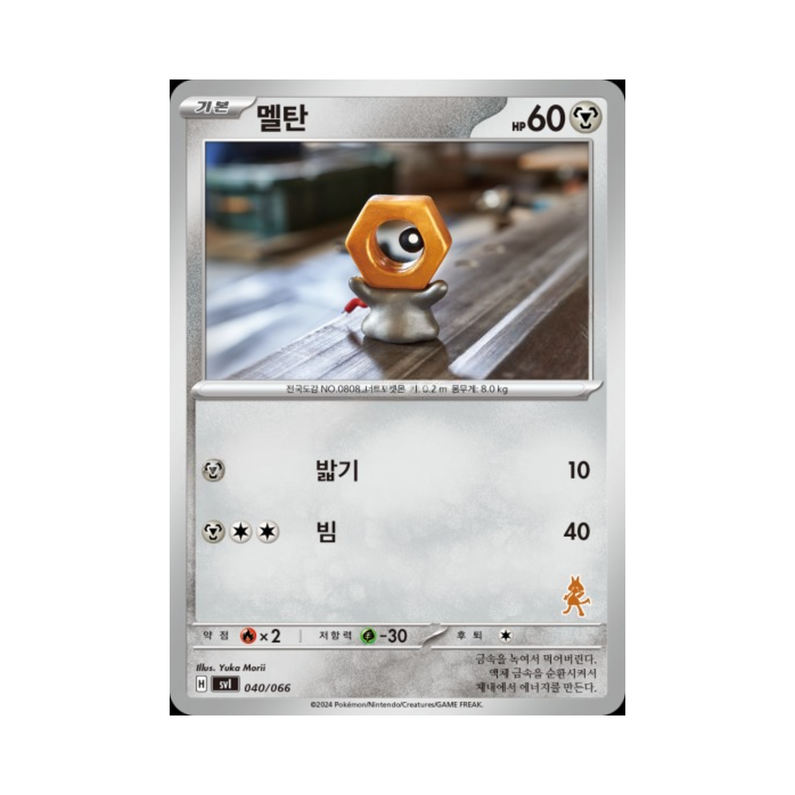 포켓몬 TCG 멜탄 스칼렛&바이올렛 배틀 아카데미 (한글판)(Pokemon TCG Meltan Scarlet & Violet Battle Academy (Korean Ver.)) - 1