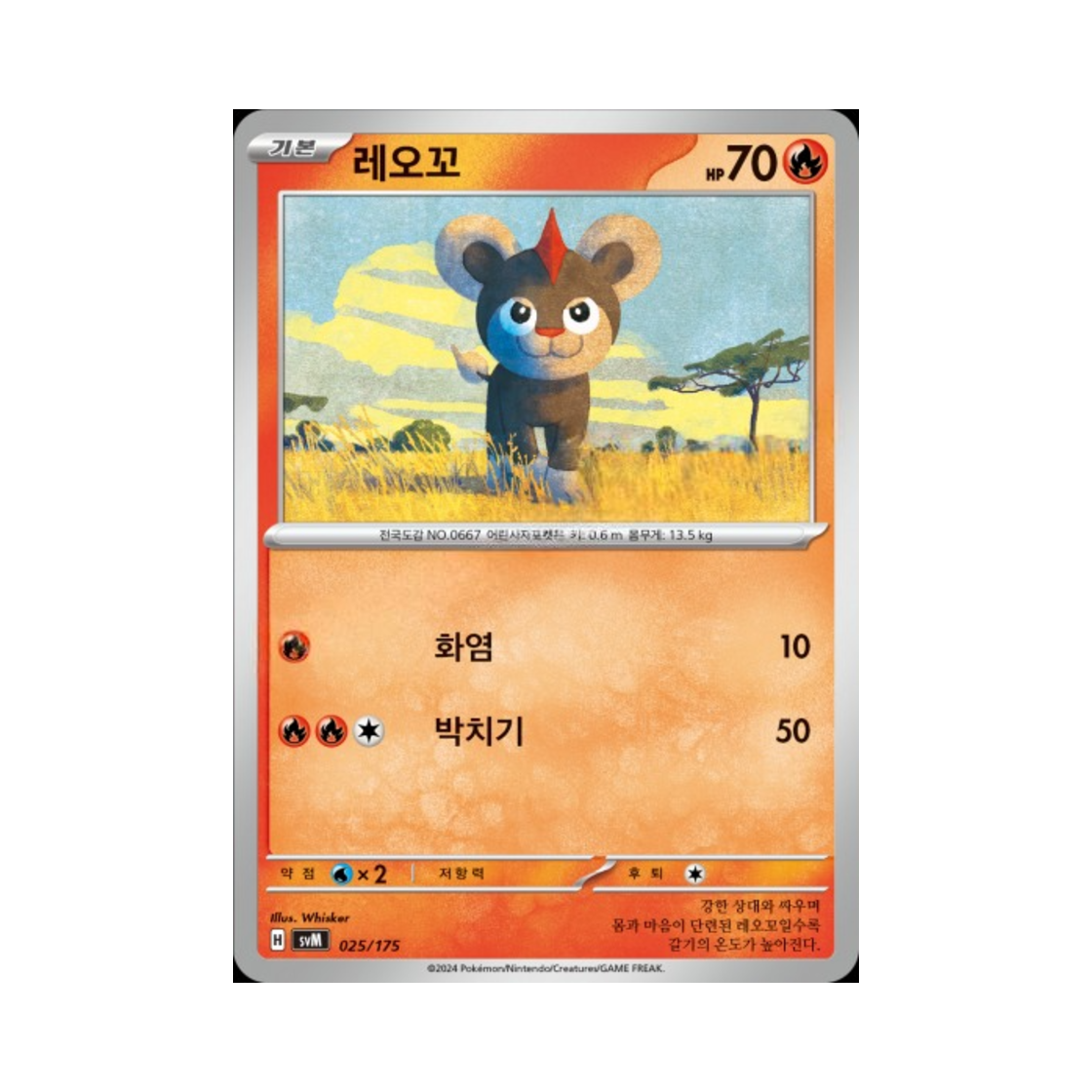 포켓몬 TCG 레오꼬 스칼렛&바이올렛 랜덤 스타터 덱 제너레이션 (한글판)(Pokemon TCG Litleo Scarlet & Violet Random Generations Starter Decks (Korean Ver.))
