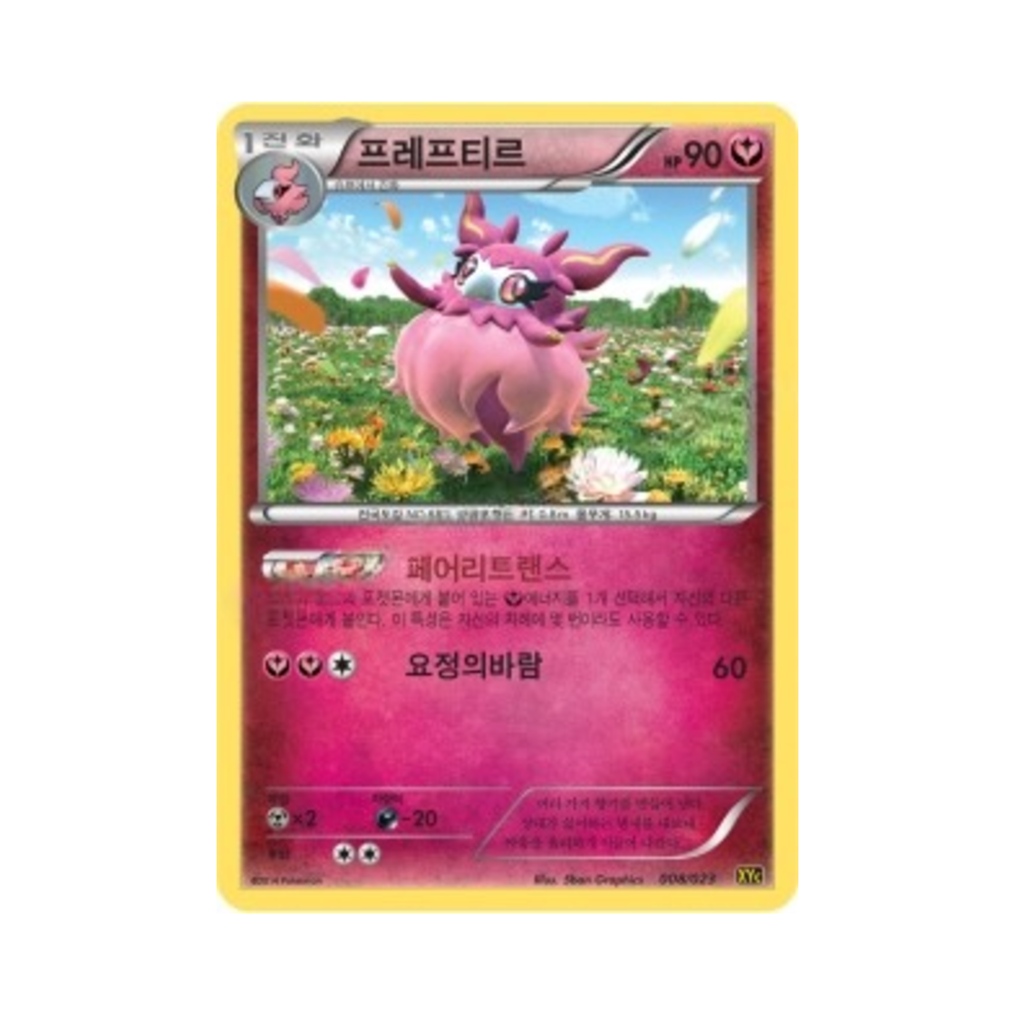 포켓몬 TCG 프레프티르 XY 레전드 배틀 덱 제르네아스 ex+이벨타르 ex (한글판)(Pokemon TCG Aromatisse Xerneas-ex & Yveltal-ex Super Legend Set (Korean Ver.)) - 1