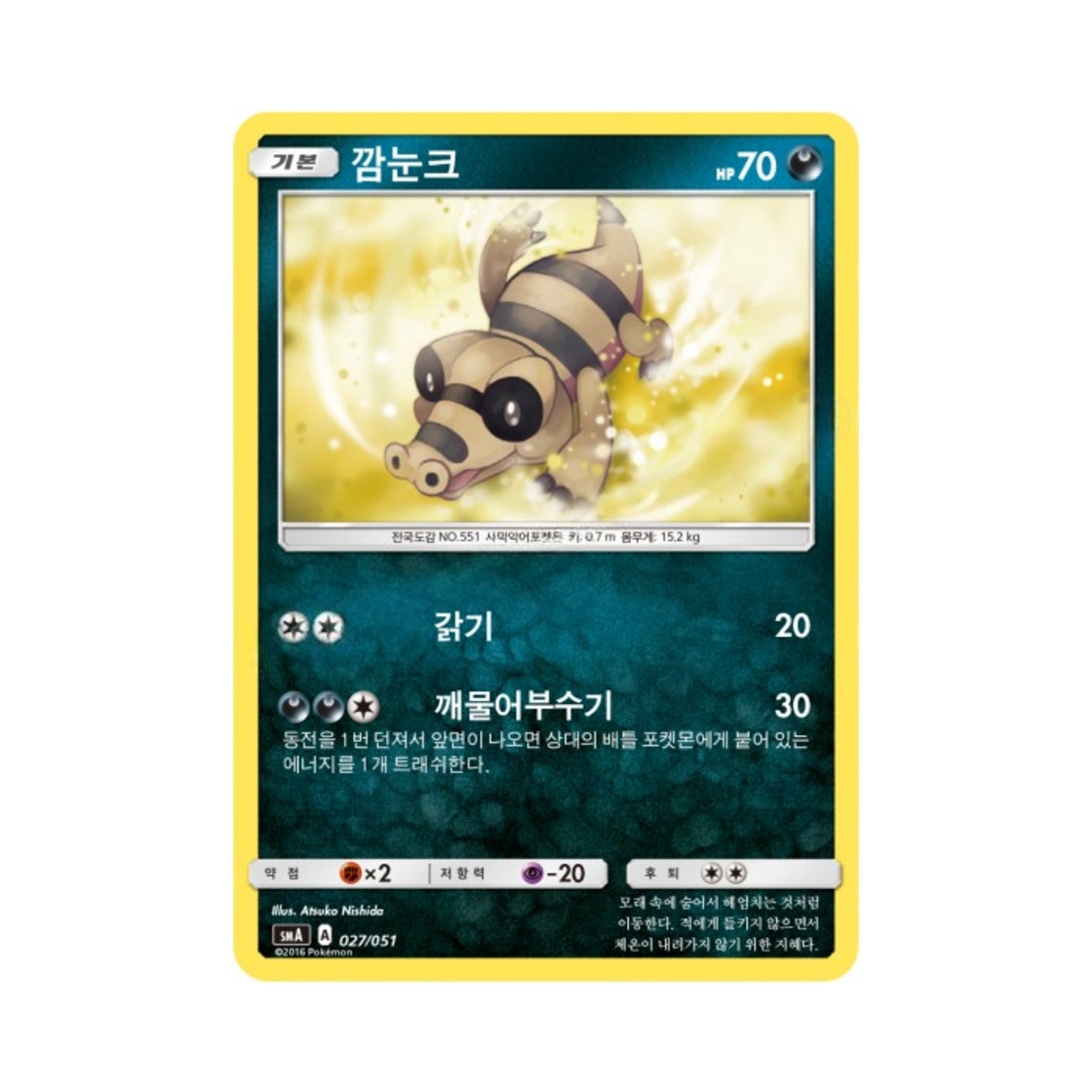 포켓몬 TCG 깜눈크 썬&문 스타터 세트 3종 (한글판)(Pokemon TCG Sandile Sun & Moon Decidueye-GX, Incineroar-GX & Primarina-GX Starter Sets (Korean Ver.))
