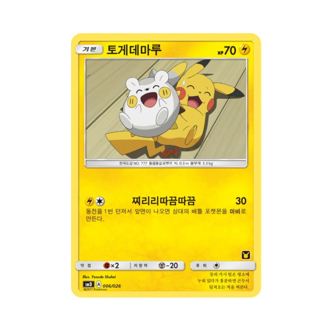 SMD006-026 Pokemon TCG Togedemaru Sun & Moon Ash vs Team Rocket Battle Set (Korean Ver.)