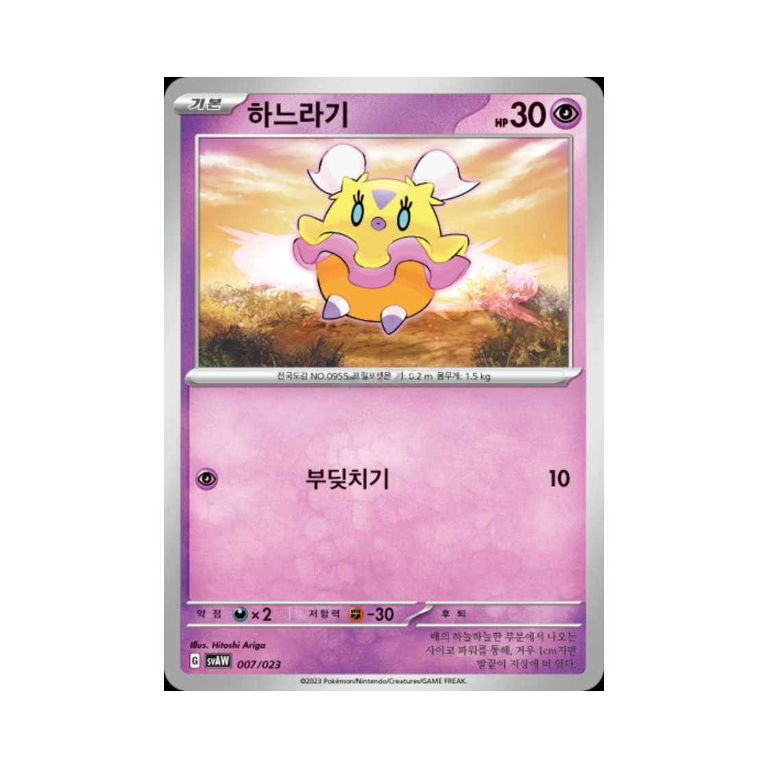 포켓몬 TCG 하느라기 스칼렛&바이올렛 스타터 세트 ex 꾸왁스&따라큐 ex (한글판)(Pokemon TCG Flittle Scarlet & Violet Quaxly & Mimikyu ex Starter Set ex (Korean Ver.))