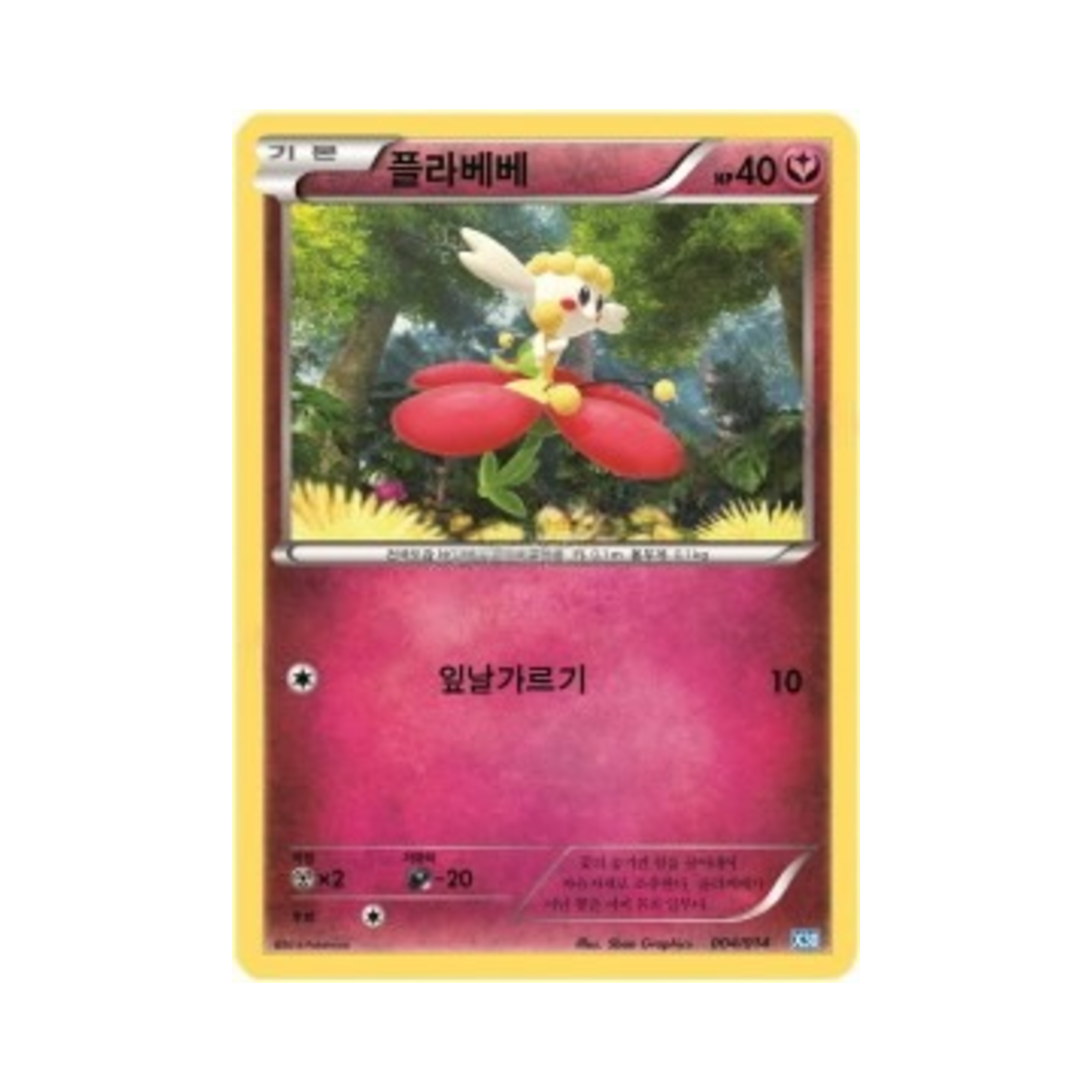 포켓몬 TCG 플라베베 XY 제르네아스 덱 (한글판)(Pokemon TCG Flabebe Xerneas Half Deck (Korean Ver.)) - 1