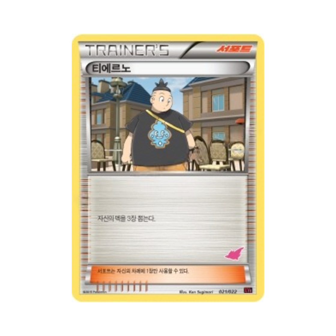 포켓몬 TCG 티에르노 XY 덱 개전 세트 염무왕 ex VS 토게키스 ex (한글판)(Pokemon TCG Tierno Emboar-ex vs Togekiss-ex Battle Starter Set (Korean Ver.)) - 1