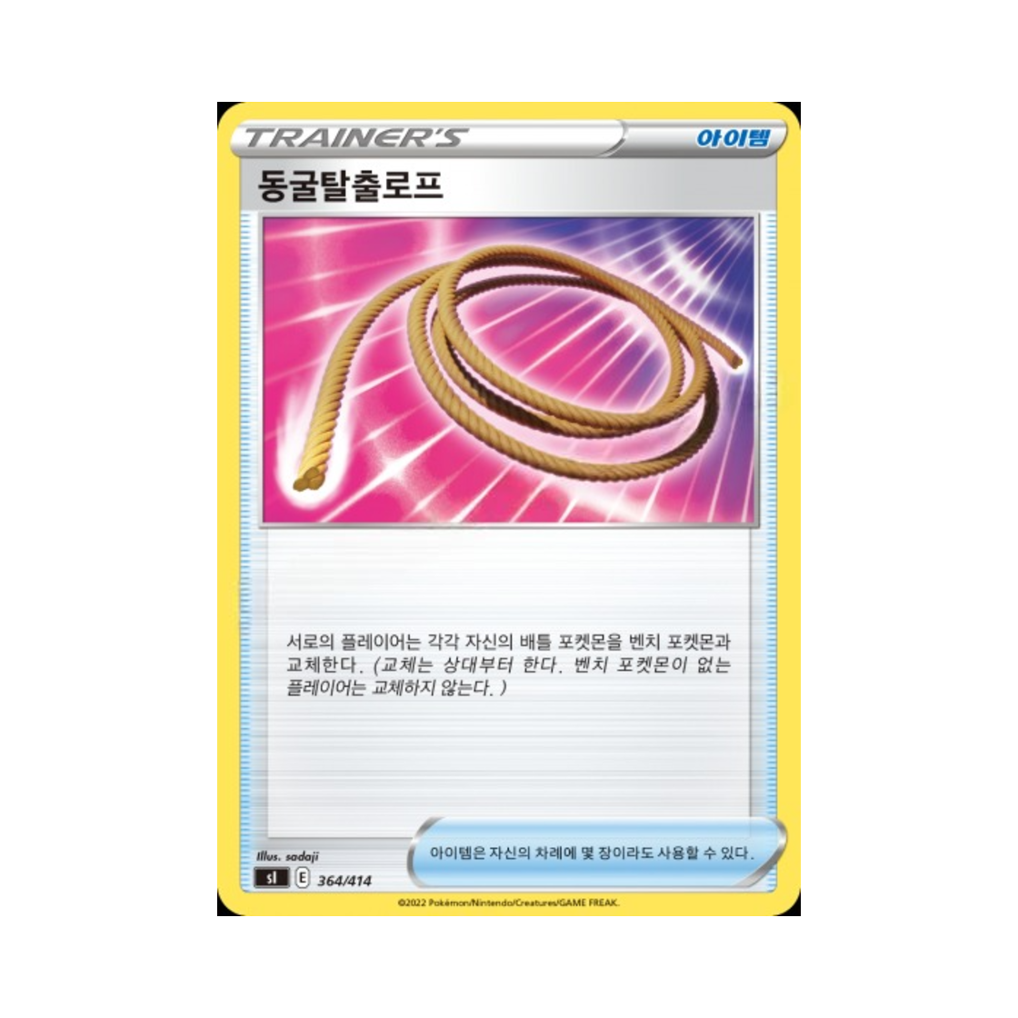 포켓몬 TCG 동굴탈출로프 소드&실드 스타트 덱 100 (한글판)(Pokemon TCG Escape Rope Sword & Shield Start Deck 100 (Korean Ver.)) - 1