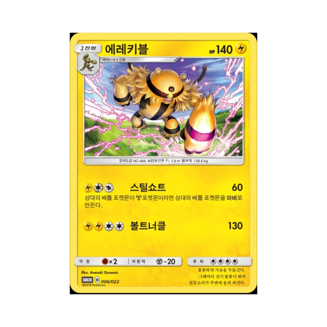 포켓몬 TCG 에레키블 썬&문 전격 스타터 세트 라이코 GX (한글판)(Pokemon TCG Electivire Sun & Moon Starter Set Raikou-GX (Korean Ver.)) - 1