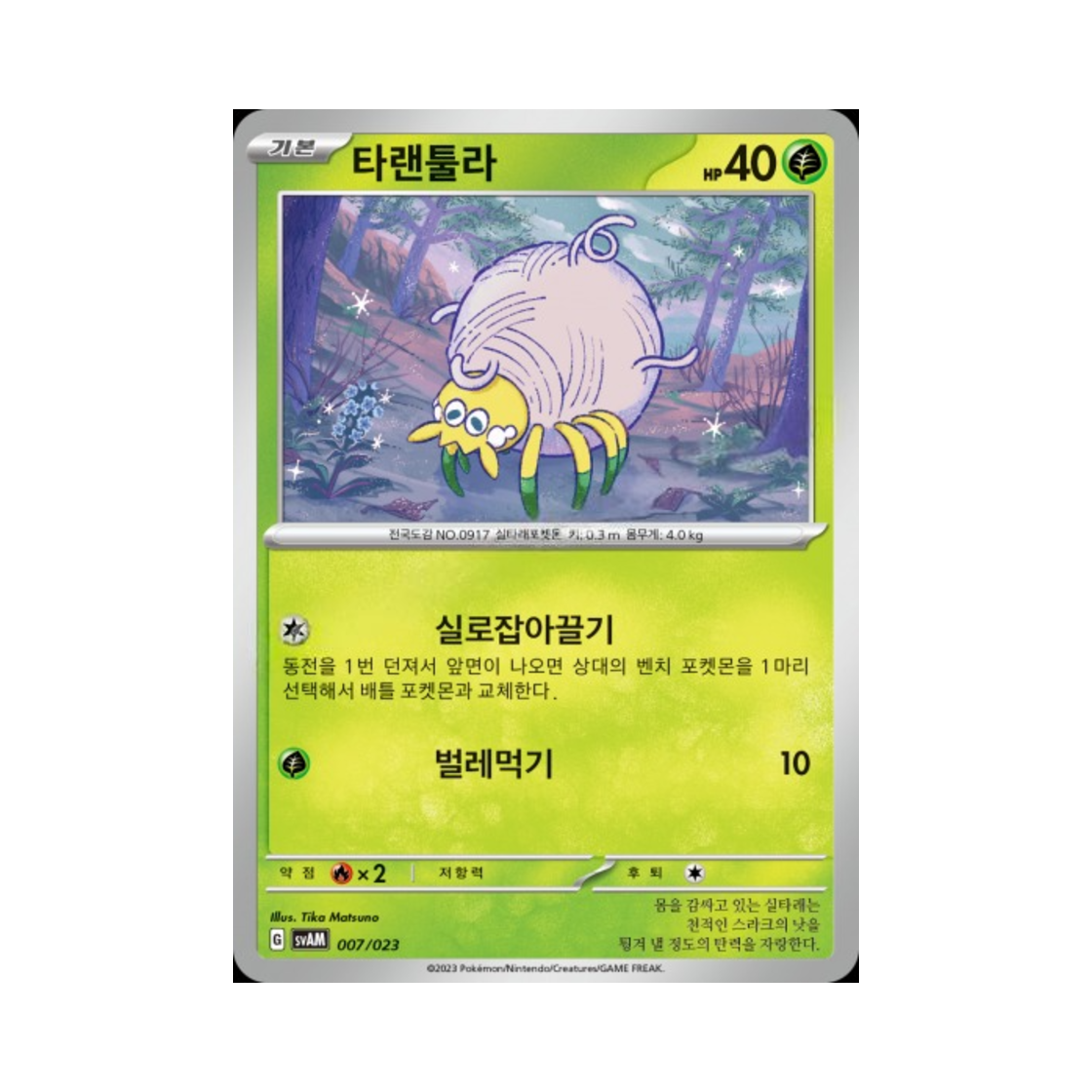 포켓몬 TCG 타랜툴라 스칼렛&바이올렛 스타터 세트 ex 나오하&루카리오 ex (한글판)(Pokemon TCG Tarountula Scarlet & Violet Sprigatito & Lucario ex Starter Set ex (Korean Ver.))