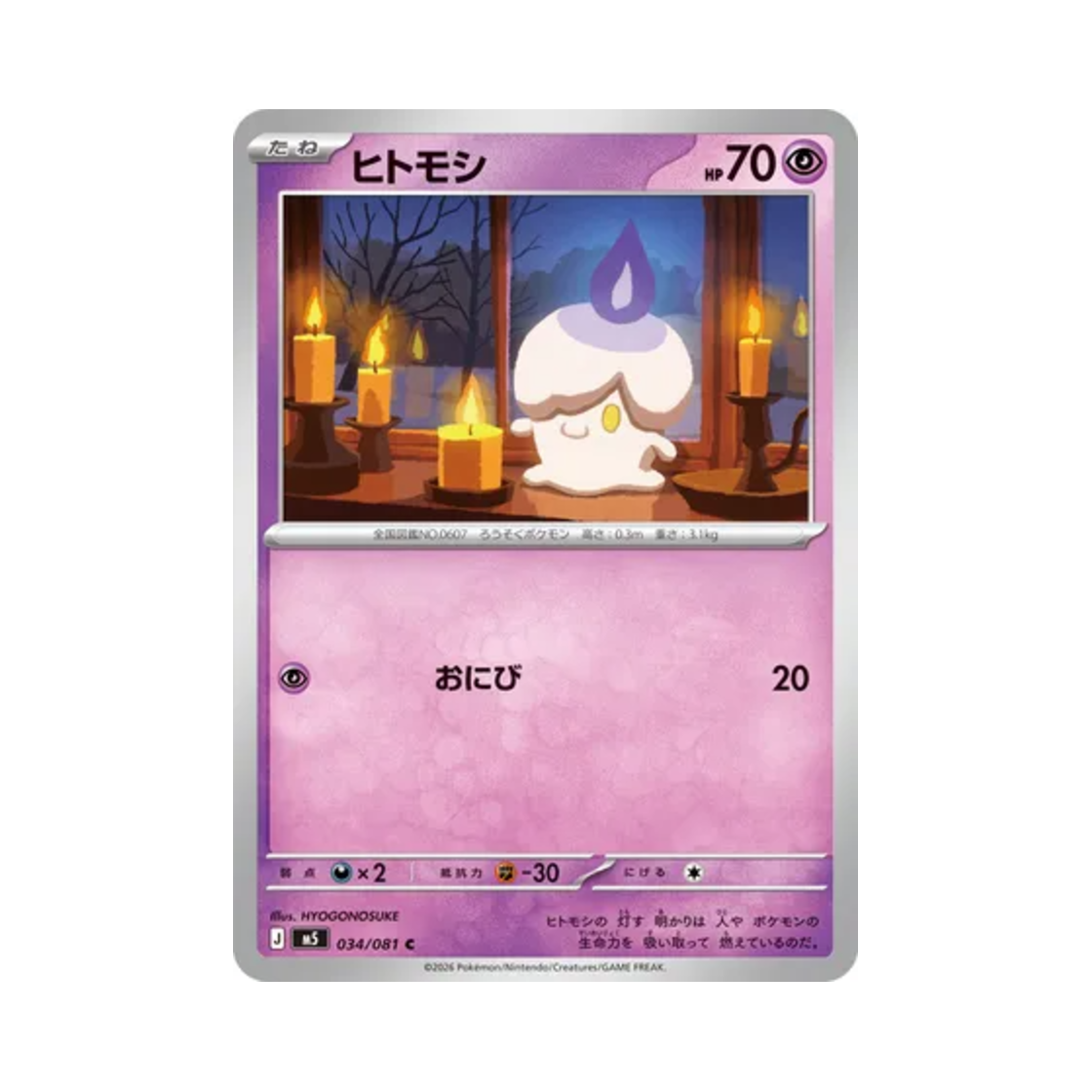 포켓몬 TCG 불켜미 C 어비스 아이 (일어판)(Pokemon TCG Litwick C Abyss Eye (Japanese Ver.))