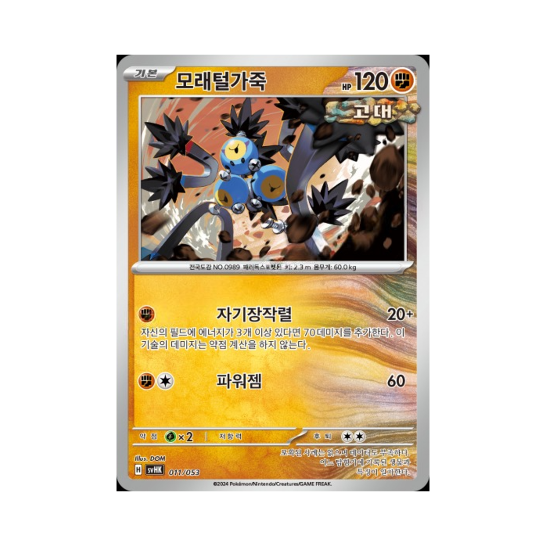 포켓몬 TCG 모래털가죽 스칼렛&바이올렛 스타터 세트 고대의 코라이돈 ex (한글판)(Pokemon TCG Sandy Shocks Scarlet & Violet Ancient Koraidon ex Starter Deck & Build Set (Korean Ver.)) - 1