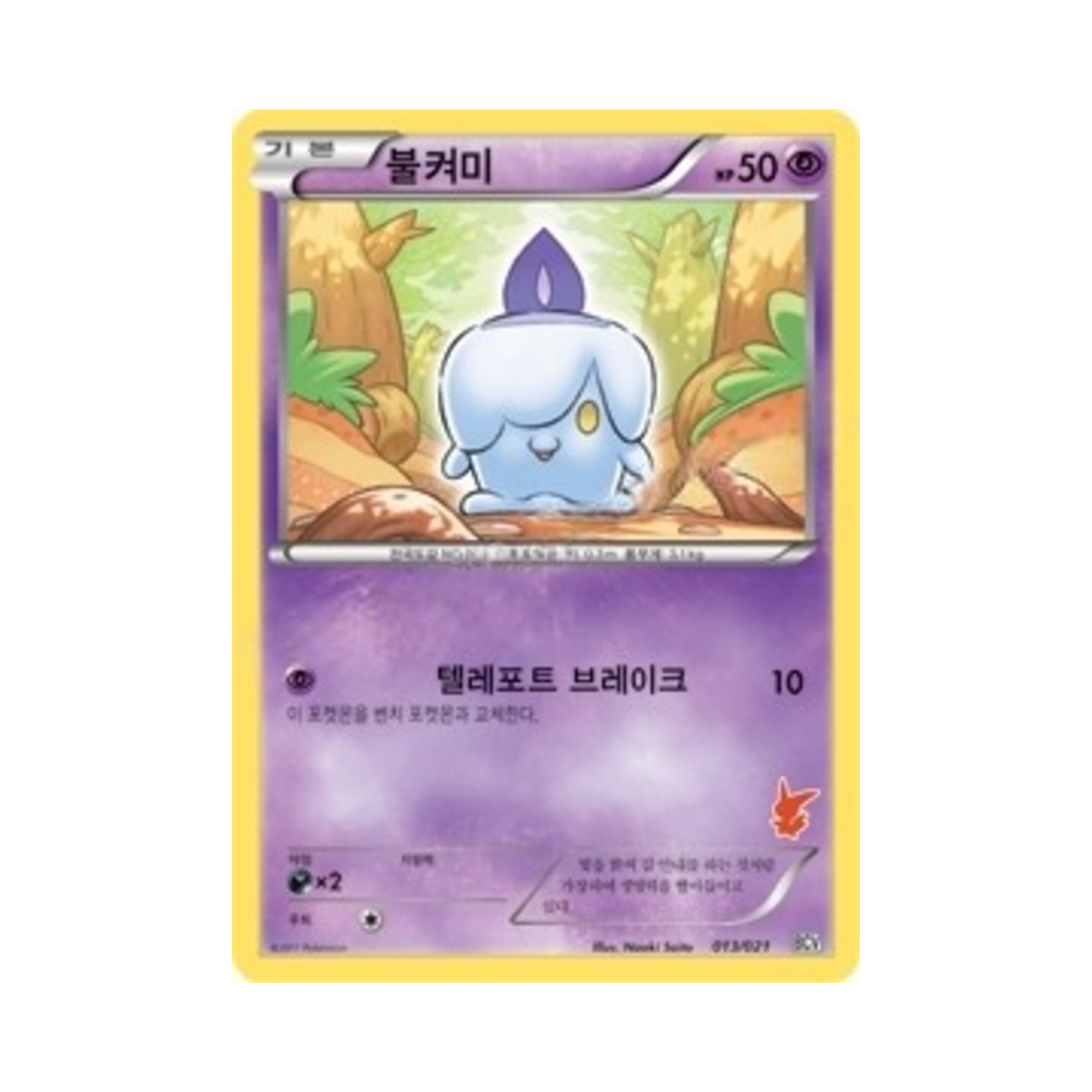 포켓몬 TCG 불켜미 배틀 체인지 비크티니덱 (한글판)(Pokemon TCG Litwick Battle Change Victini Deck (Korean Ver.)) - 1