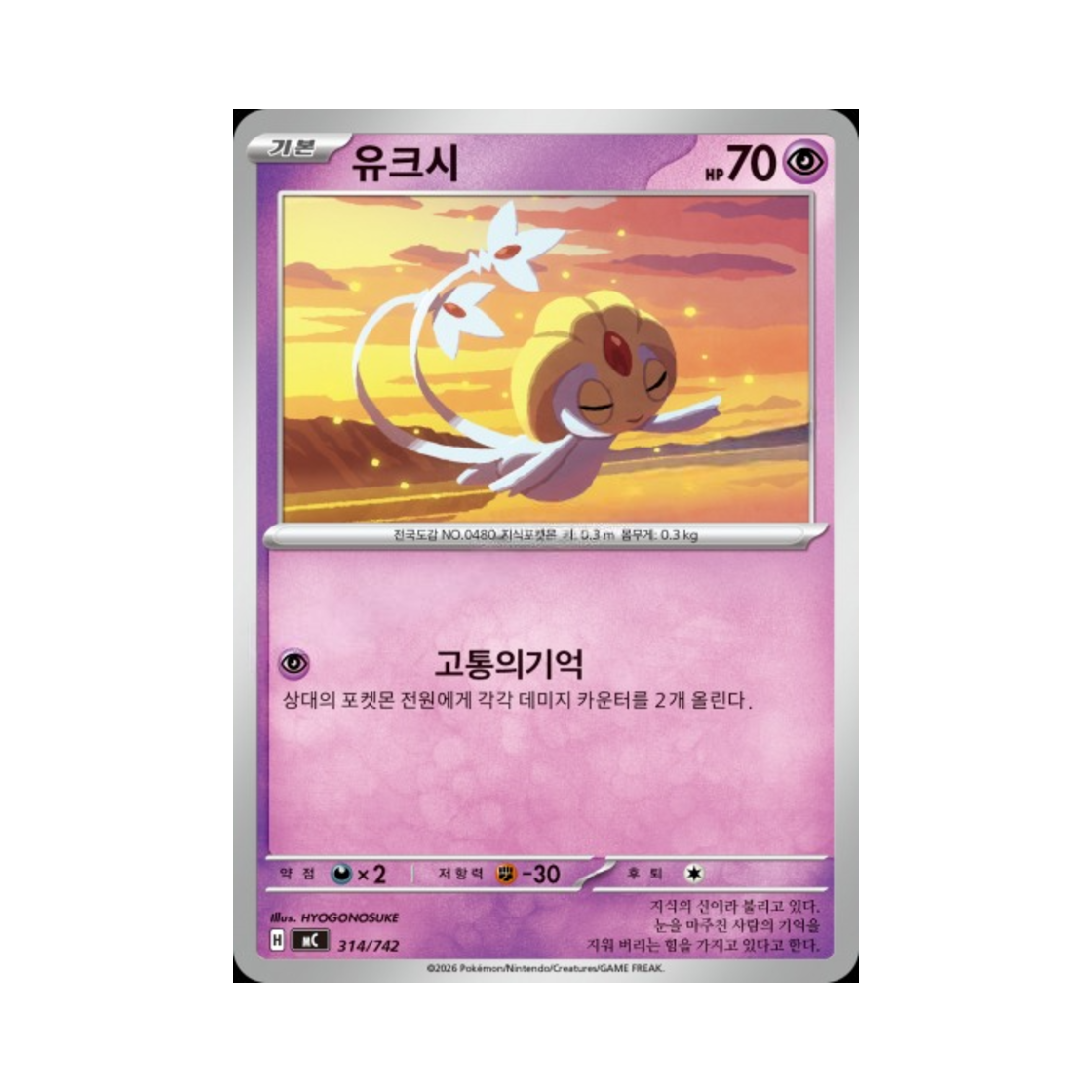 포켓몬 TCG 유크시 MEGA 스타트 덱 100 배틀컬렉션 (한글판)(Pokemon TCG Uxie MEGA Start Deck 100 Battle Collection (Korean Ver.)) - 1