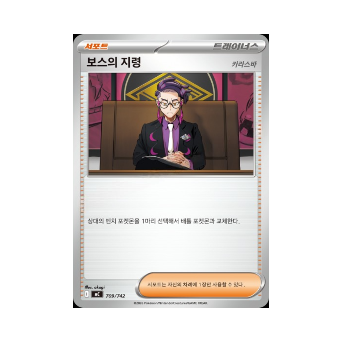 포켓몬 TCG 보스의 지령 MEGA 스타트 덱 100 배틀컬렉션 (한글판)(Pokemon TCG Boss's Orders MEGA Start Deck 100 Battle Collection (Korean Ver.)) - 1