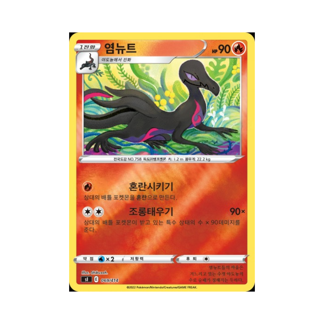 포켓몬 TCG 염뉴트 소드&실드 스타트 덱 100 (한글판)(Pokemon TCG Salazzle Sword & Shield Start Deck 100 (Korean Ver.)) - 1