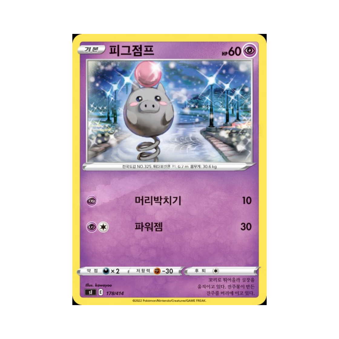 포켓몬 TCG 피그점프 소드&실드 스타트 덱 100 (한글판)(Pokemon TCG Spoink Sword & Shield Start Deck 100 (Korean Ver.)) - 1