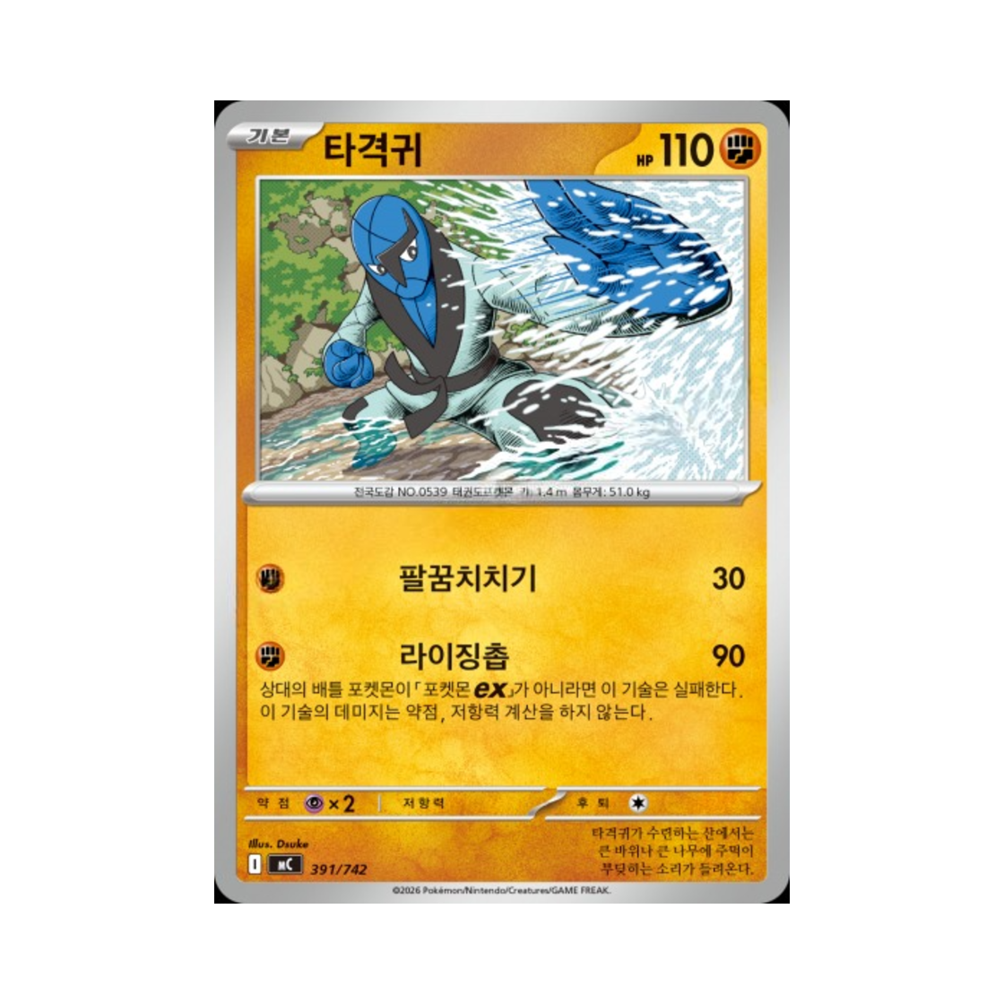 포켓몬 TCG 타격귀 MEGA 스타트 덱 100 배틀컬렉션 (한글판)(Pokemon TCG Sawk MEGA Start Deck 100 Battle Collection (Korean Ver.))