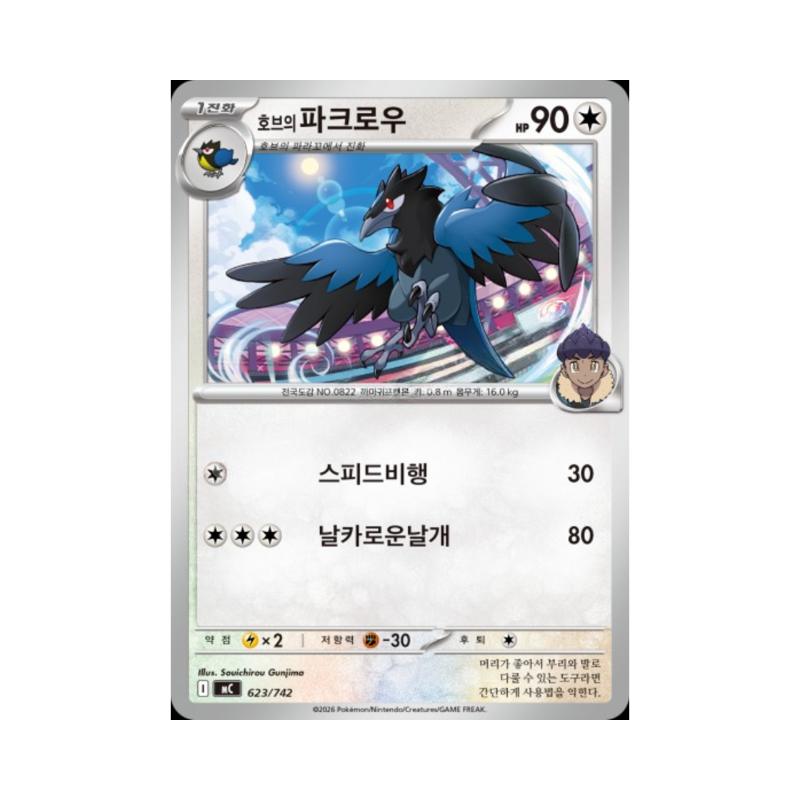 포켓몬 TCG 호브의 파크로우 MEGA 스타트 덱 100 배틀컬렉션 (한글판)(Pokemon TCG Hop's Corvisquire MEGA Start Deck 100 Battle Collection (Korean Ver.)) - 1