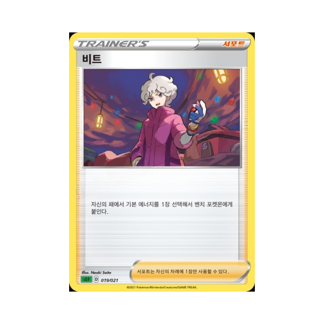 포켓몬 TCG 비트 소드&실드 스타터 세트 VMAX 이상해꽃 (한글판)(Pokemon TCG Bede Sword & Shield Venusaur Starter Set VMAX (Korean Ver.)) - 1