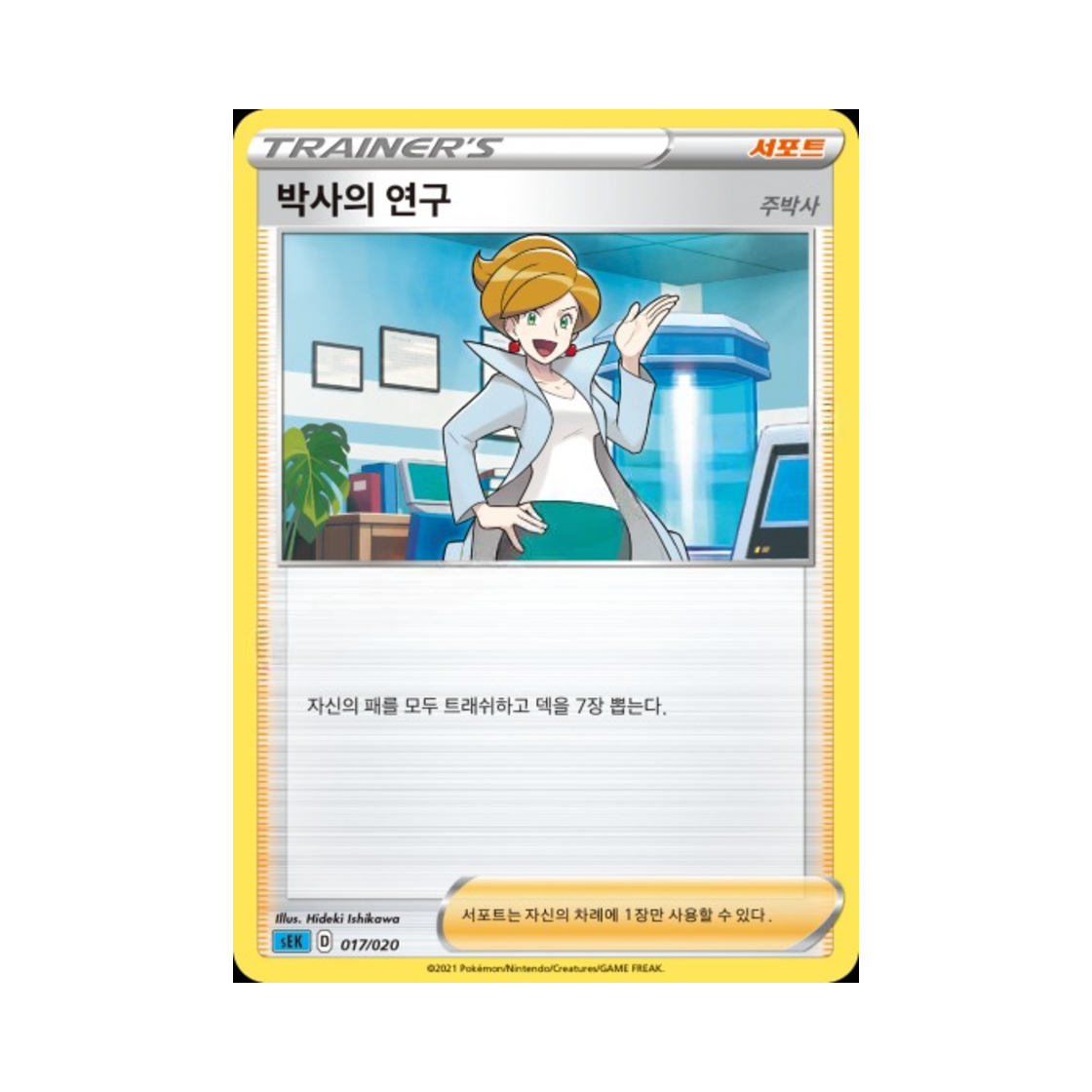 포켓몬 TCG 박사의 연구 소드&실드 스타터 세트 VMAX 거북왕 (한글판)(Pokemon TCG Professor’s Research Sword & Shield Blastoise Starter Set VMAX (Korean Ver.))