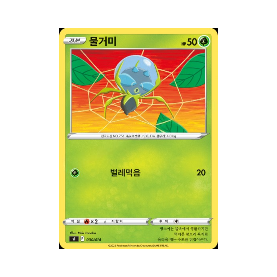포켓몬 TCG 물거미 소드&실드 스타트 덱 100 (한글판)(Pokemon TCG Dewpider Sword & Shield Start Deck 100 (Korean Ver.)) - 1