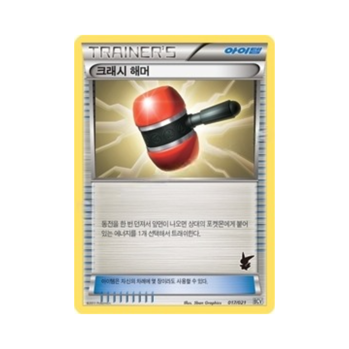 포켓몬 TCG 크래시 해머 배틀 체인지 비크티니덱 (한글판)(Pokemon TCG Crushing Hammer Battle Change Victini Deck (Korean Ver.))