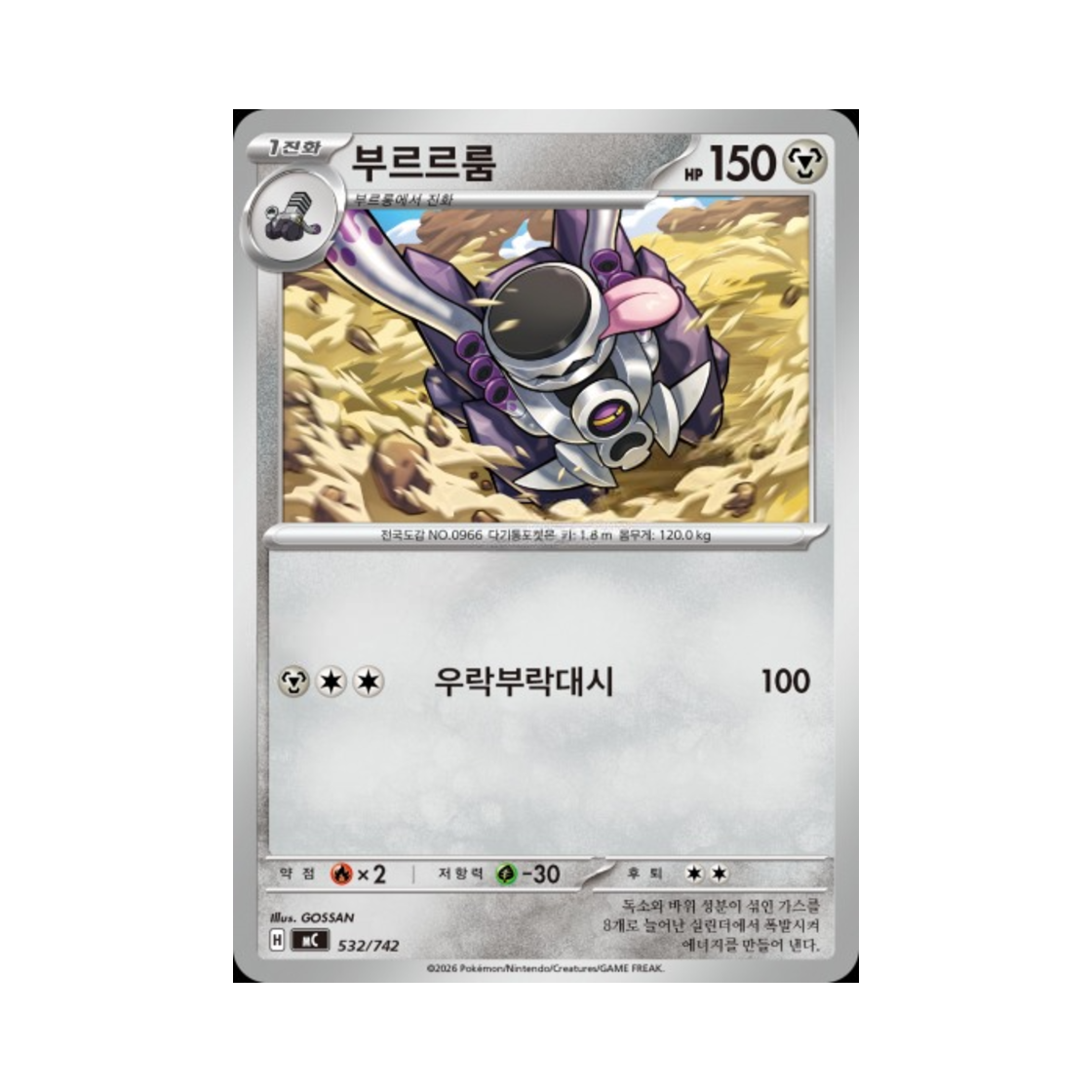 포켓몬 TCG 부르르룸 MEGA 스타트 덱 100 배틀컬렉션 (한글판)(Pokemon TCG Revavroom MEGA Start Deck 100 Battle Collection (Korean Ver.)) - 1