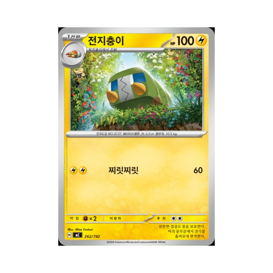 포켓몬 TCG 전지충이 MEGA 스타트 덱 100 배틀컬렉션 (한글판)(Pokemon TCG Charjabug MEGA Start Deck 100 Battle Collection (Korean Ver.)) - 1
