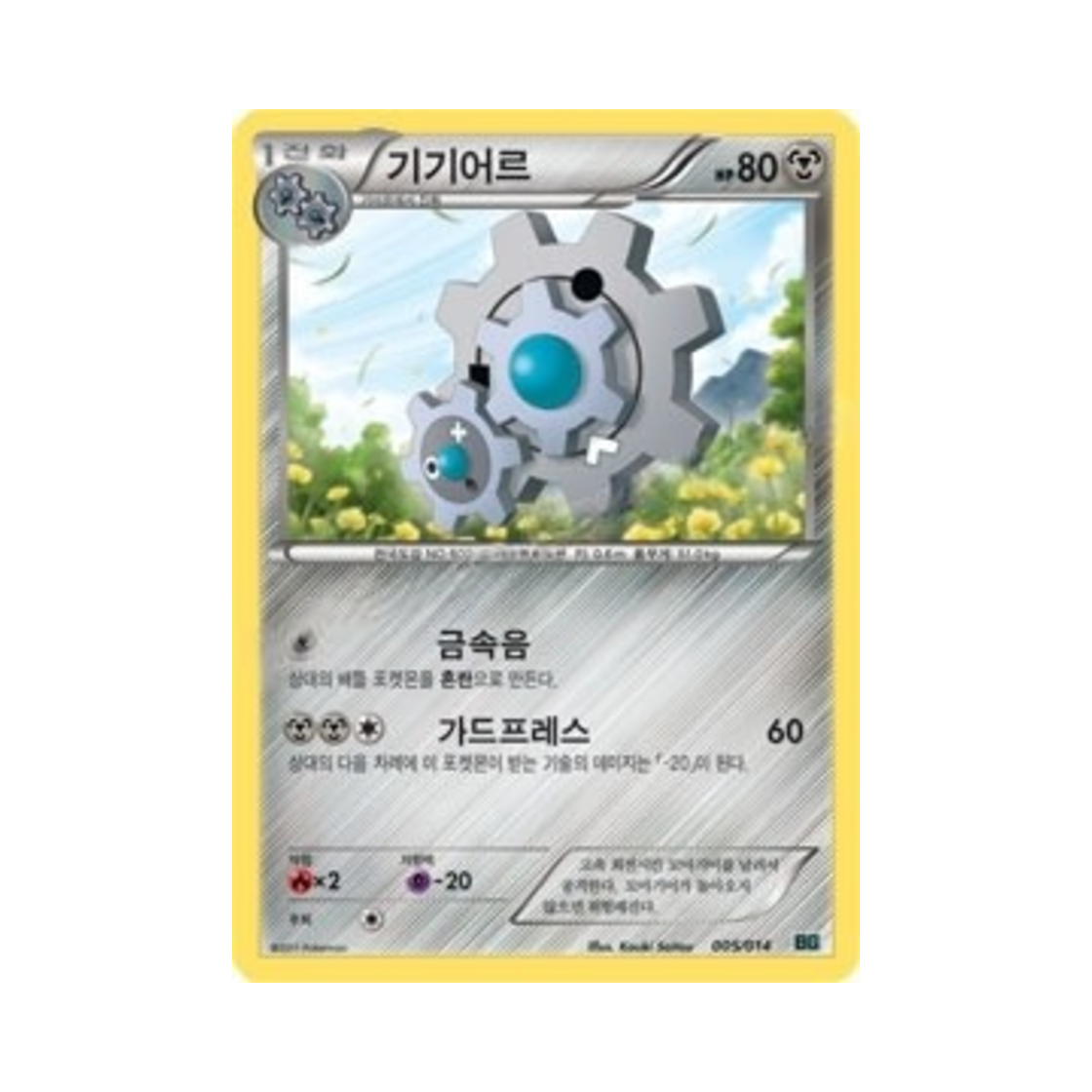 포켓몬 TCG 기기어르 BW 배틀 강화 코바르온덱 (한글판)(Pokemon TCG Klinklang Cobalion Battle Strength Deck (Korean Ver.)) - 1