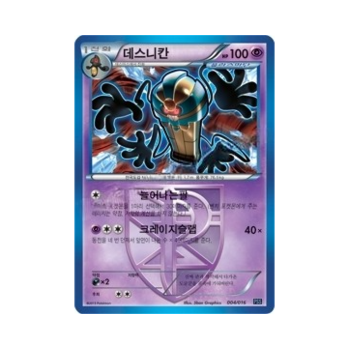 포켓몬 TCG 데스니칸플라스마단 BW 플라스마단 덱 (한글판)(Pokemon TCG Cofagrigus BW Team Plasma Deck (Korean Ver.)) - 1