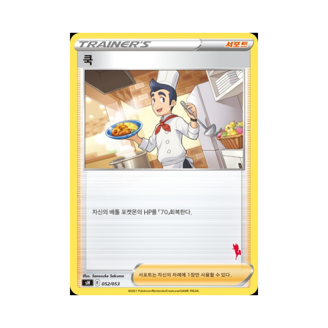 포켓몬 TCG 쿡 소드&실드 패밀리 포켓몬 카드 게임 (한글판)(Pokemon TCG Cook Sword & Shield Family Pokemon Card Game (Korean Ver.)) - 1