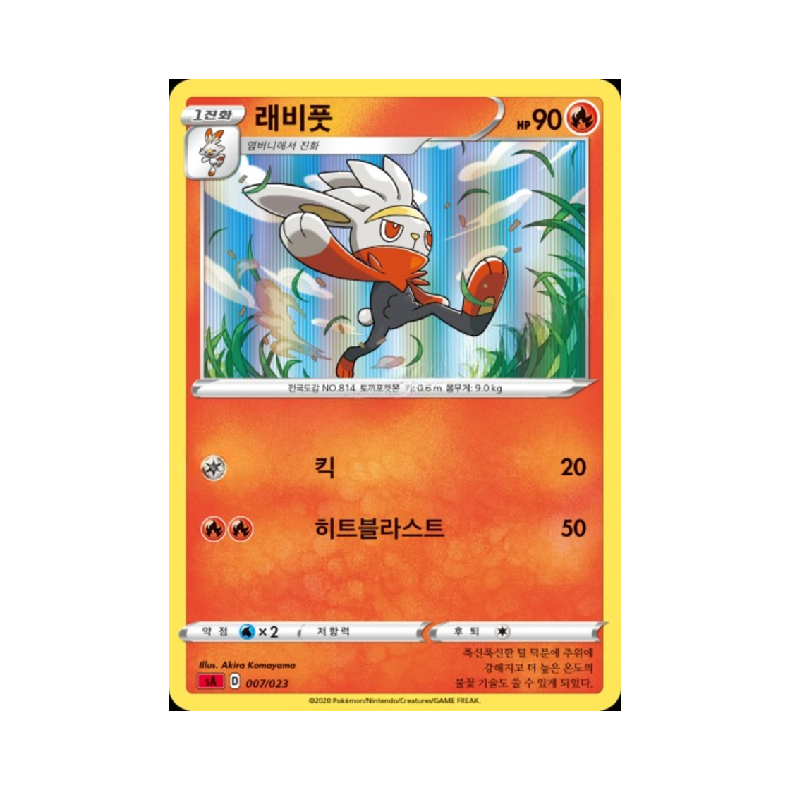 포켓몬 TCG 래비풋 소드&실드 스타터 세트 V 불꽃 (한글판)(Pokemon TCG Raboot Sword & Shield Fire Starter Set V (Korean Ver.)) - 1
