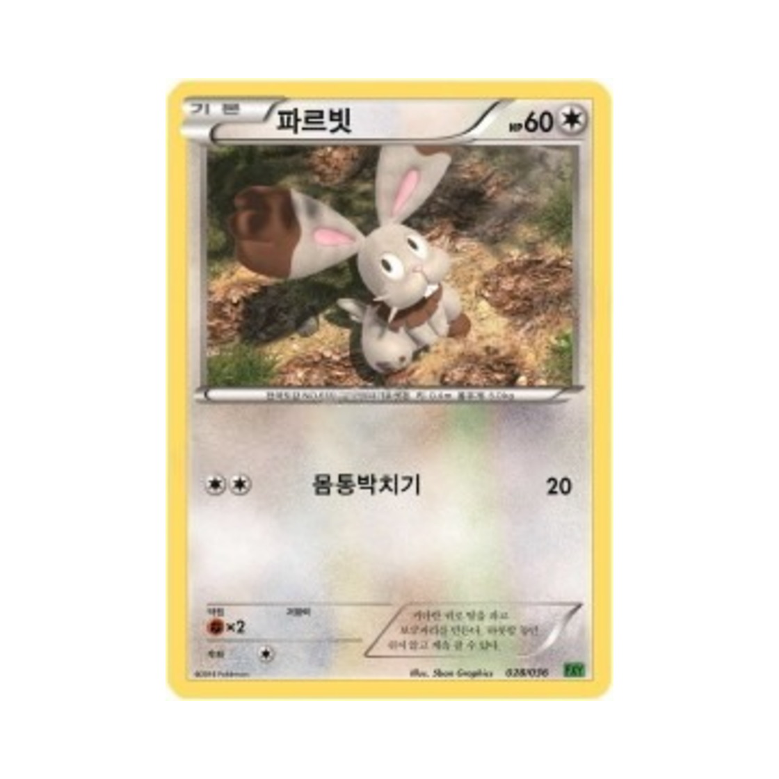 포켓몬 TCG 파르빗 XY 퍼스트 세트 도치마론의 진화 (한글판)(Pokemon TCG Bunnelby XY First Set Chespin Evolution (Korean Ver.)) - 1