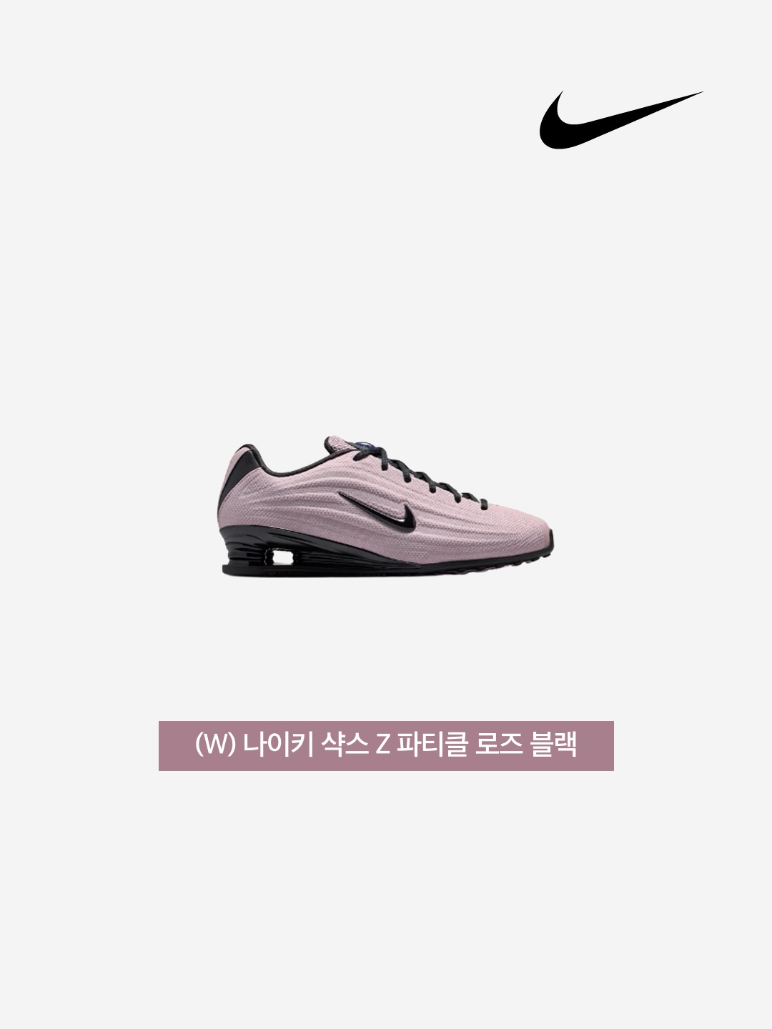 (W) Nike Shox Z Particle Rose Black 착용 스타일 - 3