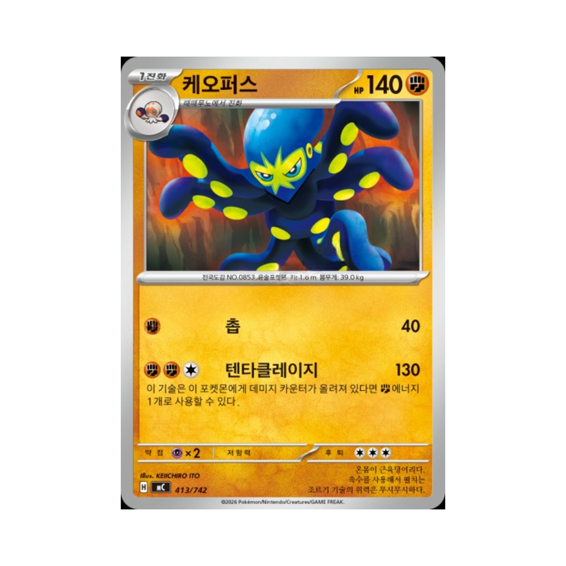 포켓몬 TCG 케오퍼스 MEGA 스타트 덱 100 배틀컬렉션 (한글판)(Pokemon TCG Grapploct MEGA Start Deck 100 Battle Collection (Korean Ver.)) - 1