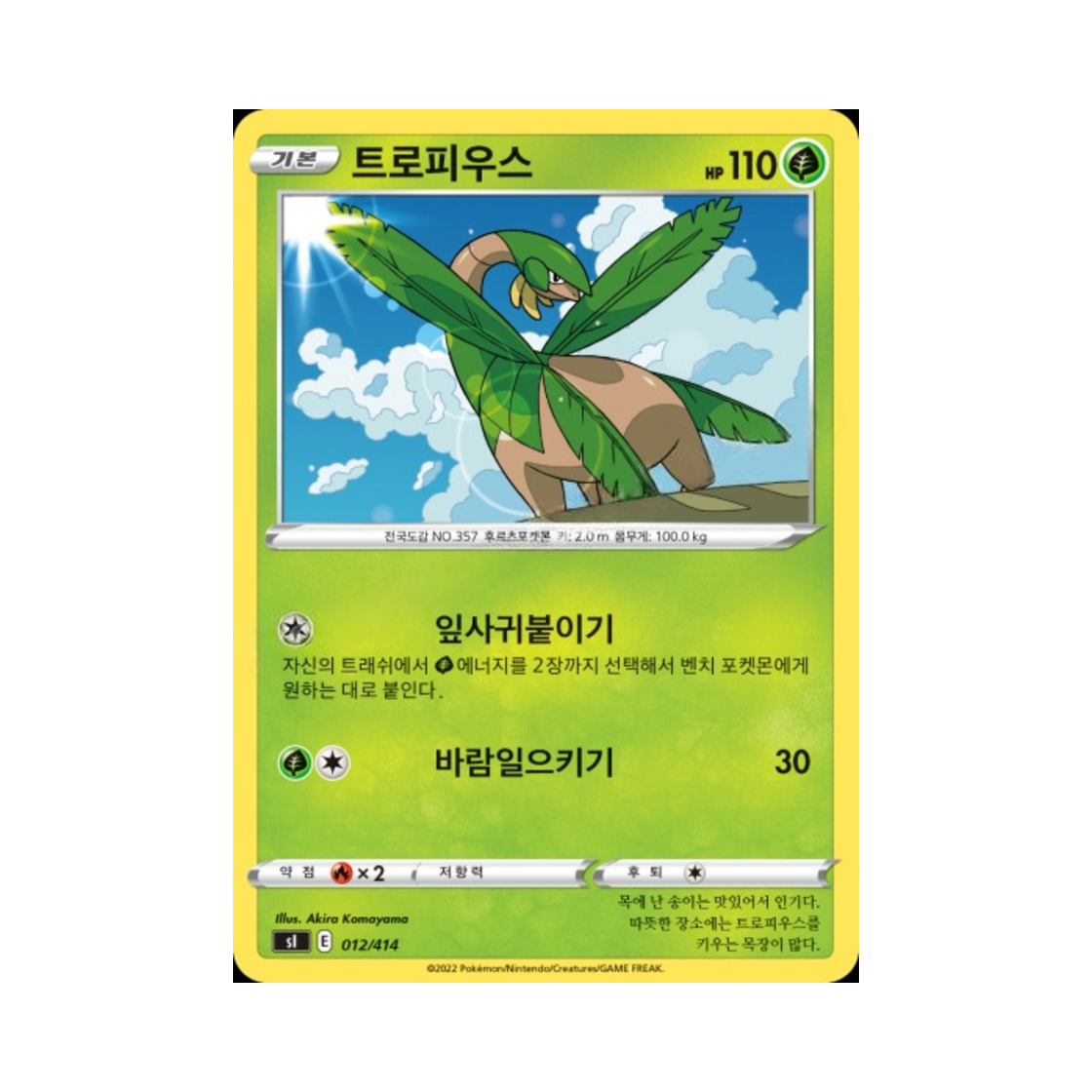 포켓몬 TCG 트로피우스 소드&실드 스타트 덱 100 (한글판)(Pokemon TCG Tropius Sword & Shield Start Deck 100 (Korean Ver.))
