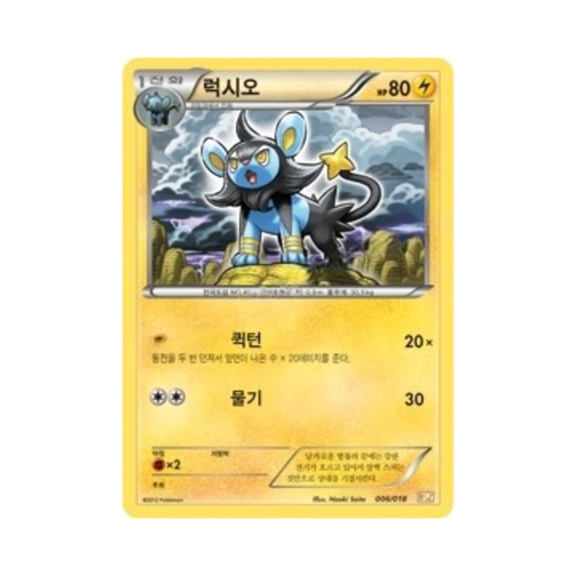포켓몬 TCG 럭시오 BW 스페셜 팩 제크로무 ex (한글판)(Pokemon TCG Luxio Zekrom-ex Battle Strength Deck (Korean Ver.)) - 1