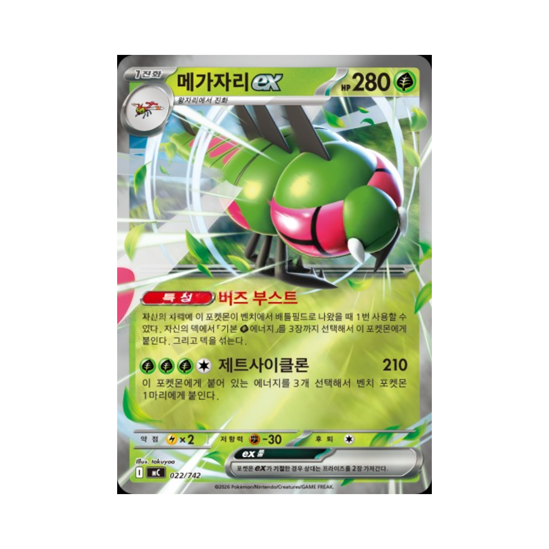 포켓몬 TCG 메가자리 ex MEGA 스타트 덱 100 배틀컬렉션 (한글판)(Pokemon TCG Mega Yanmega ex MEGA Start Deck 100 Battle Collection (Korean Ver.)) - 1