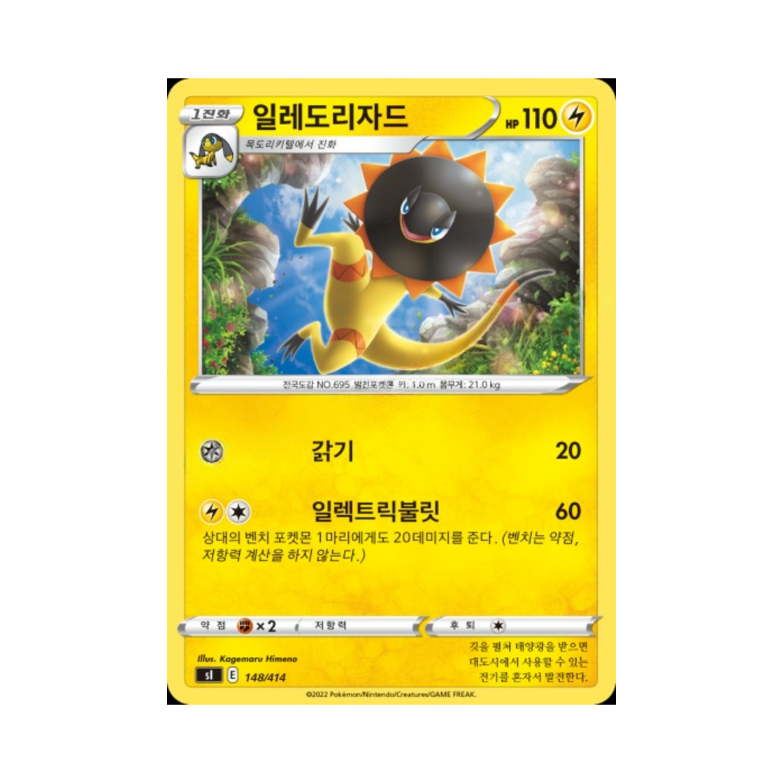 포켓몬 TCG 일레도리자드 소드&실드 스타트 덱 100 (한글판)(Pokemon TCG Heliolisk Sword & Shield Start Deck 100 (Korean Ver.))