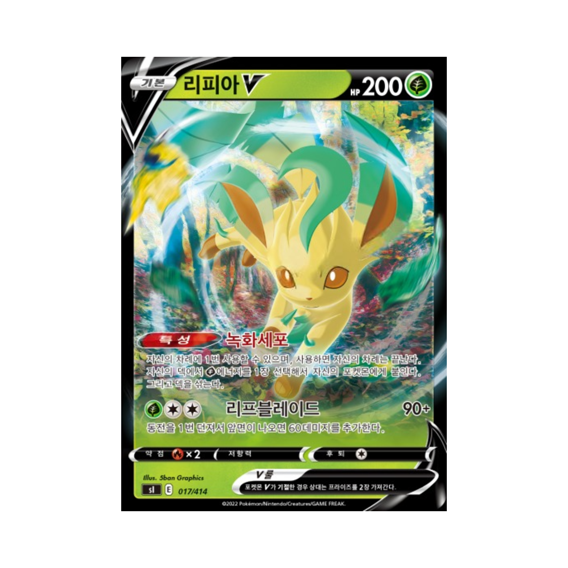 포켓몬 TCG 리피아 V 미러 소드&실드 스타트 덱 100 (한글판)(Pokemon TCG Leafeon V Mirror Sword & Shield Start Deck 100 (Korean Ver.)) - 1