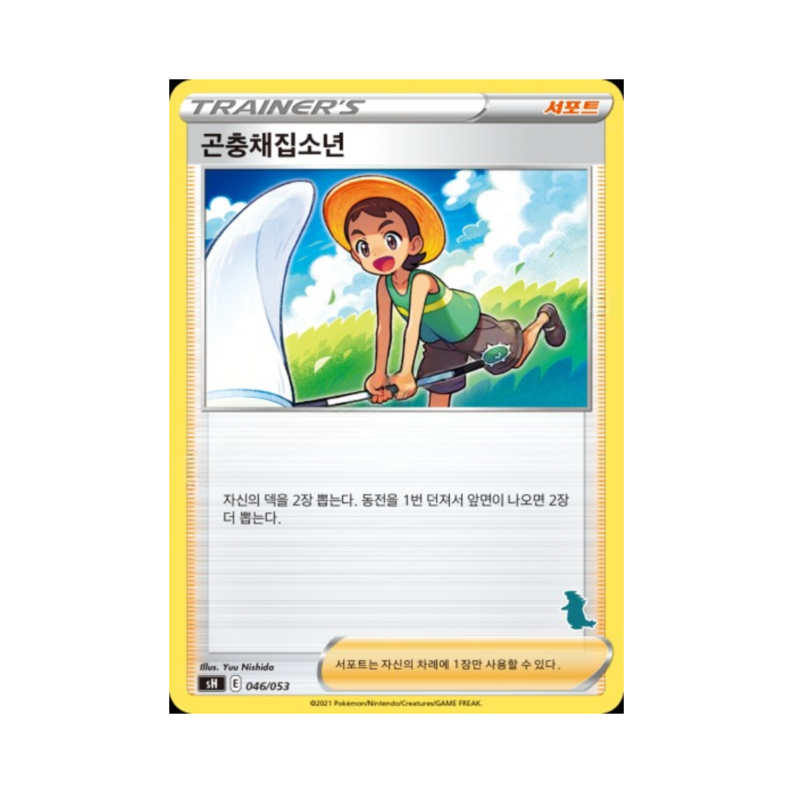 포켓몬 TCG 곤충채집소년 소드&실드 패밀리 포켓몬 카드 게임 (한글판)(Pokemon TCG Bug Catcher Sword & Shield Family Pokemon Card Game (Korean Ver.)) - 1