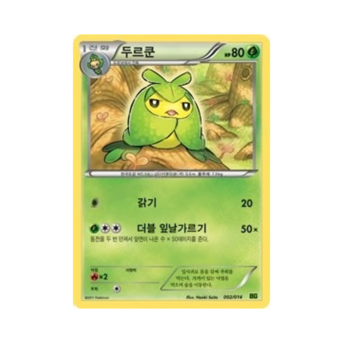 포켓몬 TCG 두르쿤 BW 배틀 강화 비리디온 덱 (한글판)(Pokemon TCG Swadloon Virizion Battle Strength Deck (Korean Ver.)) - 1