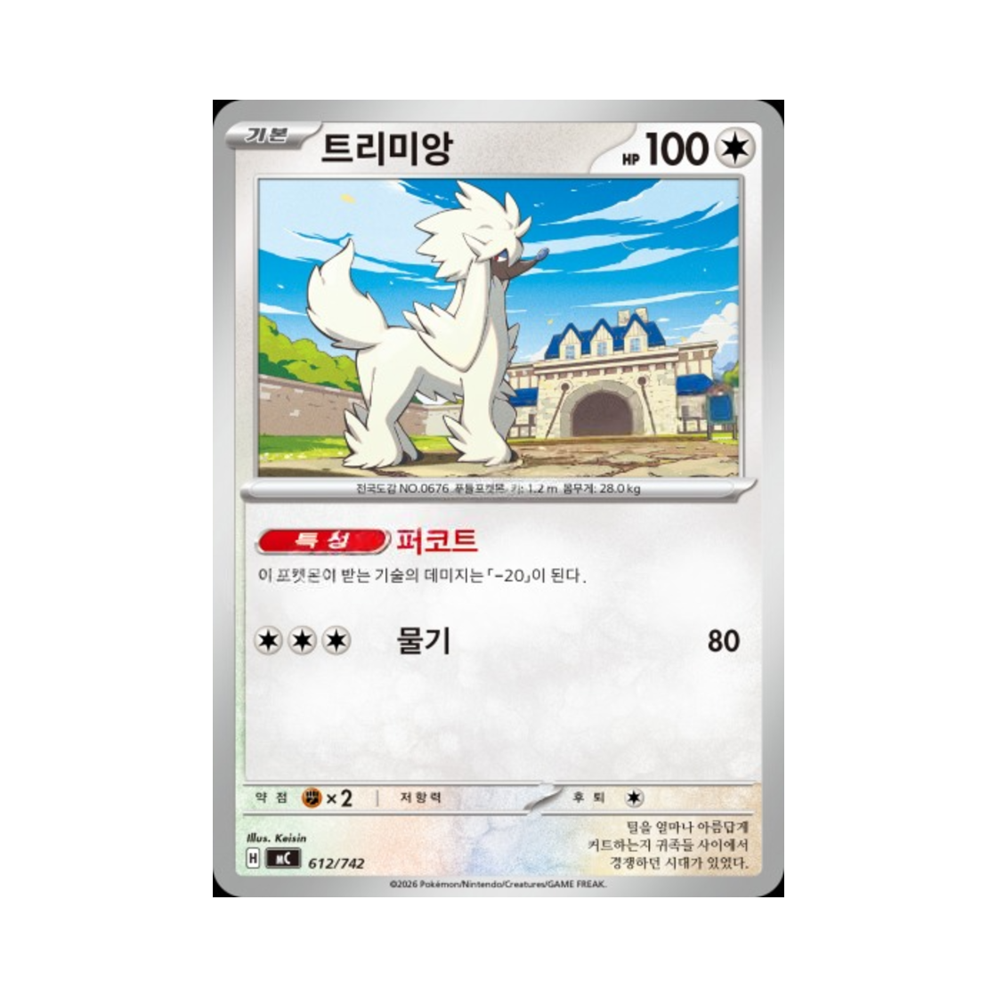 포켓몬 TCG 트리미앙 MEGA 스타트 덱 100 배틀컬렉션 (한글판)(Pokemon TCG Furfrou MEGA Start Deck 100 Battle Collection (Korean Ver.))