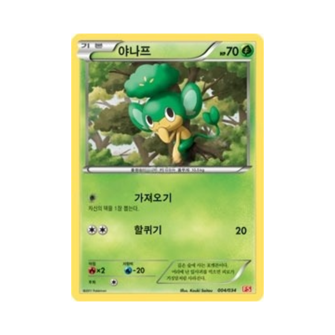 포켓몬 TCG 야나프 BW 퍼스트 세트 불꽃의 진화 (한글판)(Pokemon TCG Pansage BW First Set Evolution of Fire (Korean Ver.)) - 1