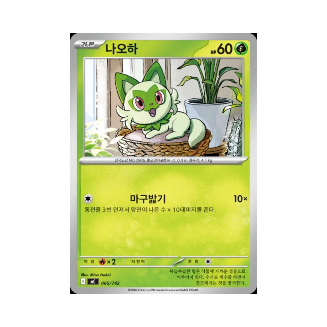 포켓몬 TCG 나오하 MEGA 스타트 덱 100 배틀컬렉션 (한글판)(Pokemon TCG Sprigatito MEGA Start Deck 100 Battle Collection (Korean Ver.)) - 1