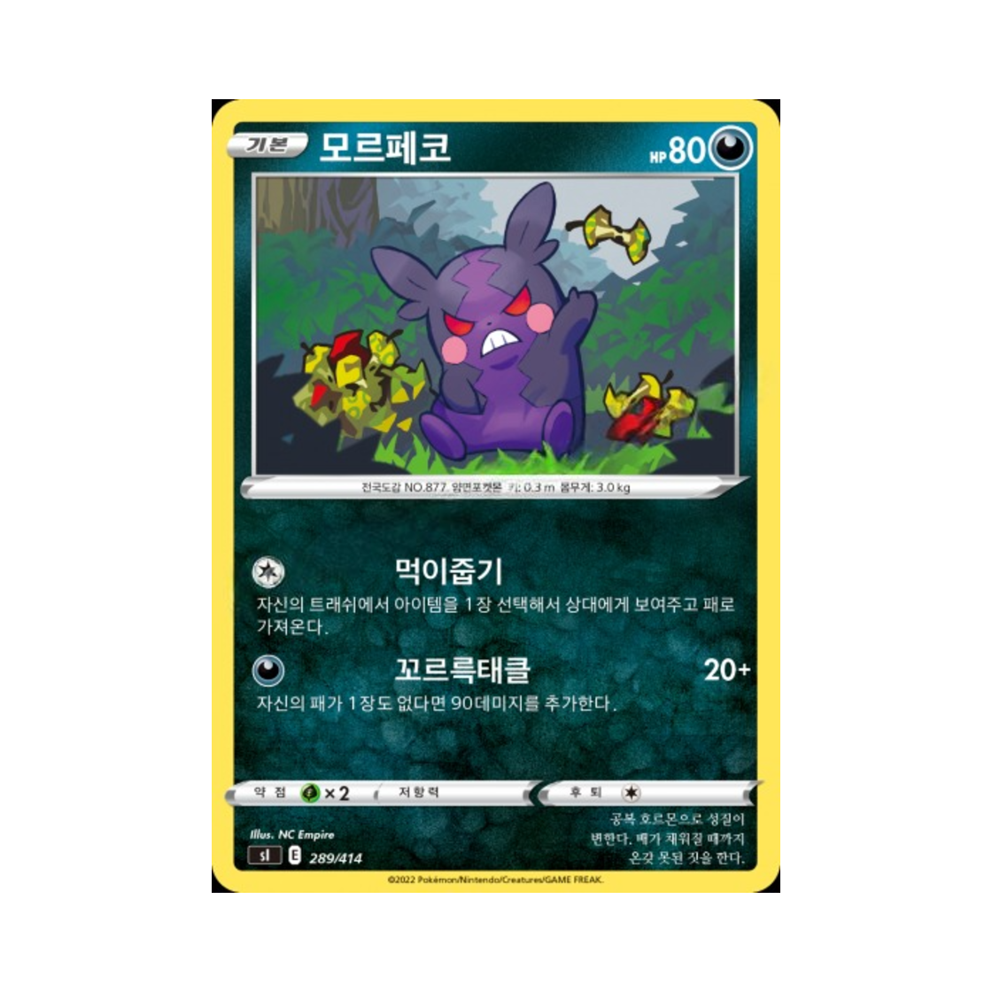 포켓몬 TCG 모르페코 소드&실드 스타트 덱 100 (한글판)(Pokemon TCG Morpeko Sword & Shield Start Deck 100 (Korean Ver.))